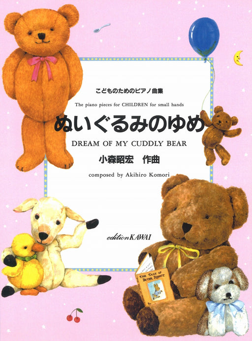 こどものためのピアノ曲集「ぬいぐるみのゆめ」風のプレリュード