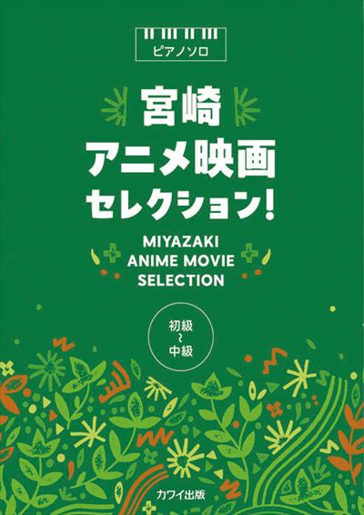 宮崎アニメ映画セレクション！【数量限定】