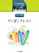 こどもの発表会・コンクール用ピアノ曲集「でこぼこクレヨン あそび編」【数量限定】