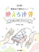 発表会で弾きたい!映える連弾 大人気J-POP・アニメソング(1P4H)