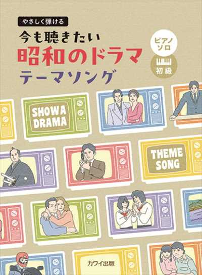 今も聴きたい昭和のドラマテーマソング