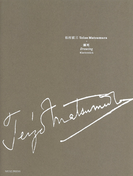 Dekishi(Drowing)(1948, rev.1949)