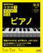NHKシリーズ　3か月でマスターする　ピアノ（品切・10月中旬重版予定）