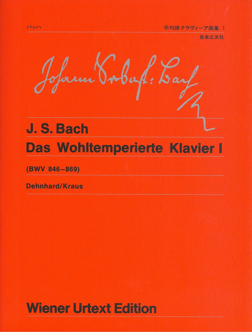 ウィーン原典版 50　平均律クラヴィーア曲集 1