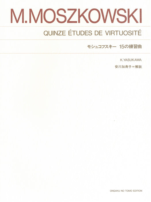 モシュコフスキー 15の練習曲