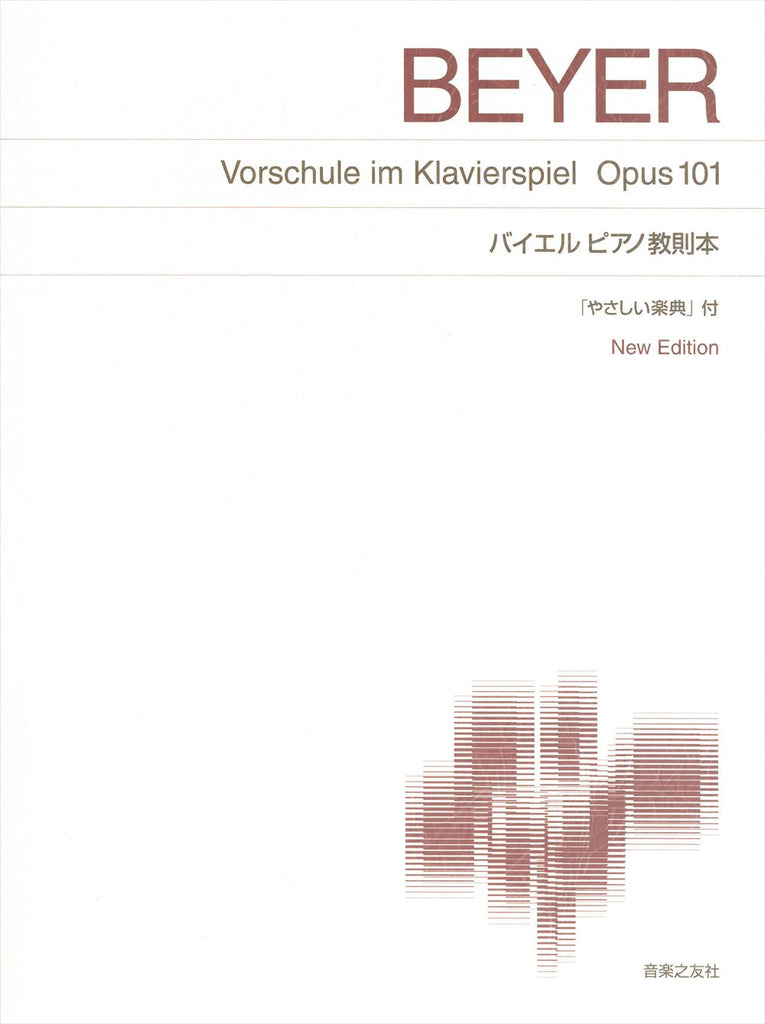 バイエルピアノ教則本 New Edition ｢やさしい楽典｣付 - バイヤー［バイエル］ — 楽譜専門店 Crescendo alle