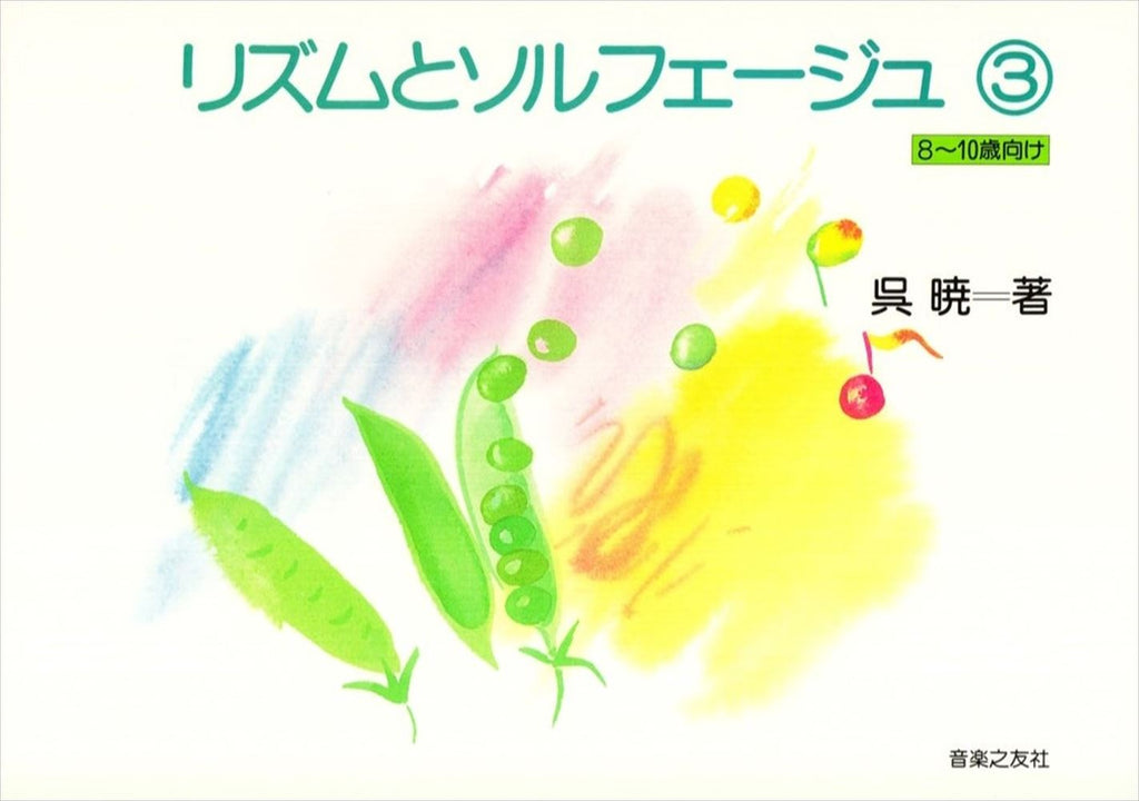 音感ソルフェージュ　3枚組 音感ソルフェージュ 3枚組