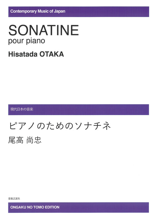 ピアノのためのソナチネ (受注生産品)