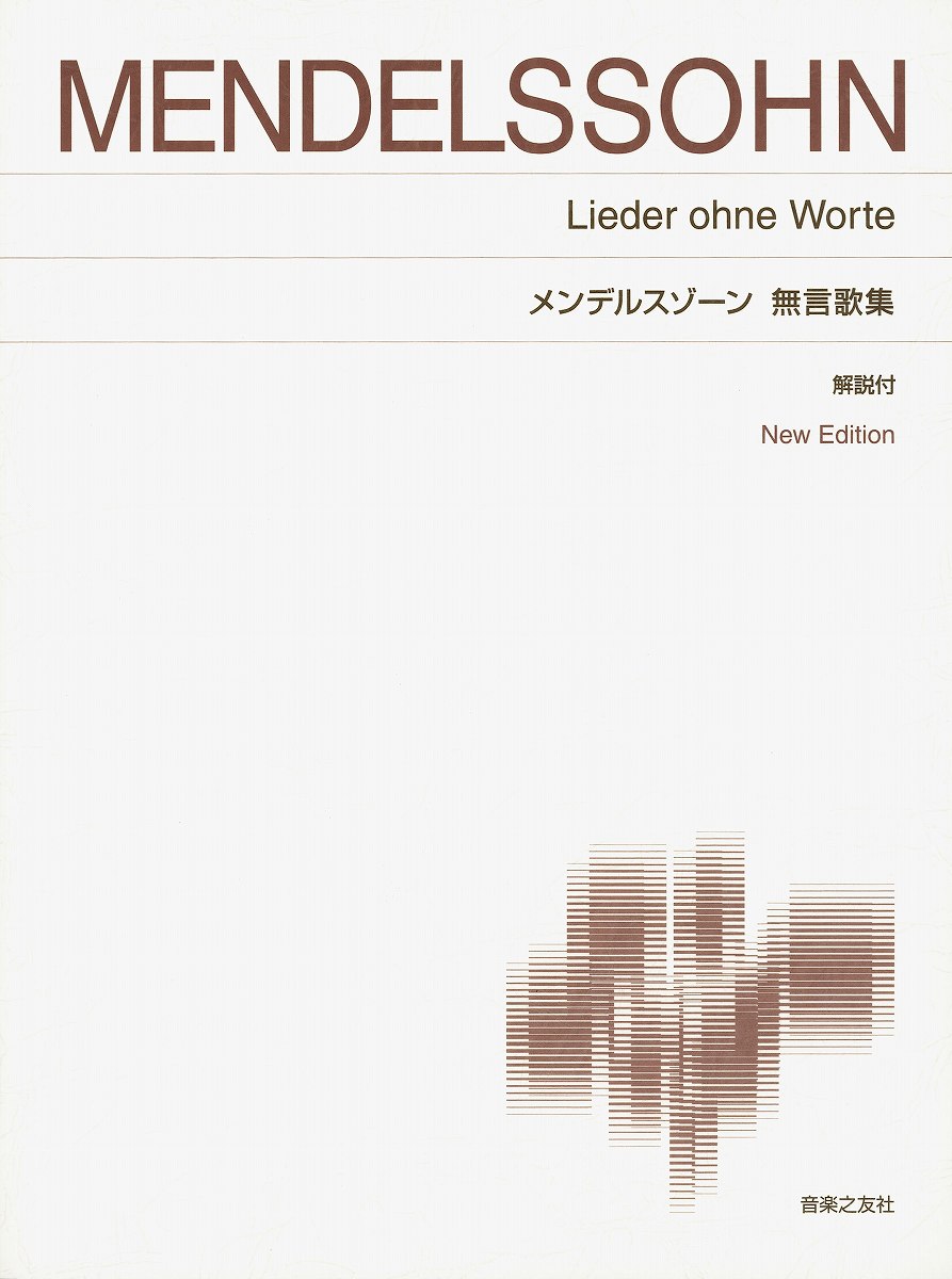 メンデルスゾーン無言歌による合唱曲集 Amazon.co.jp