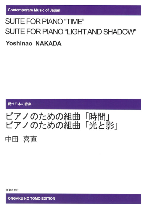 ピアノのための組曲　「時間」・「光と影」(受注生産品)