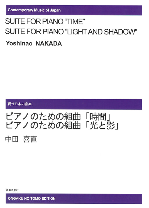 ピアノのための組曲　「時間」・「光と影」(受注生産品)