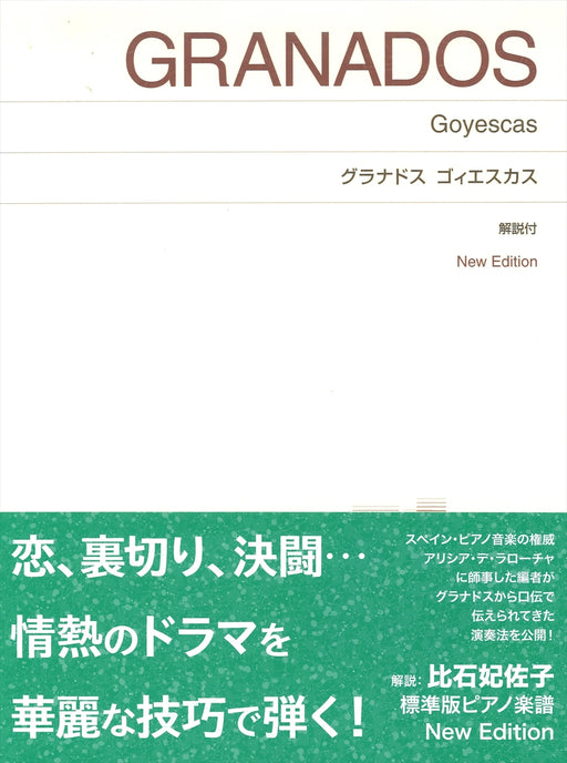 ゴィエスカス New Edition 解説付【数量限定】