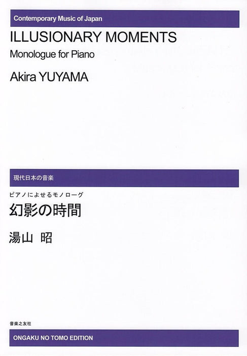 ピアノによせるモノローグ　幻影の時間(とき) (受注生産品)