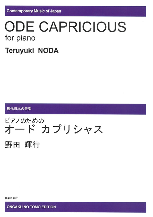 オー・ド・カプリシャス　*受注生産品