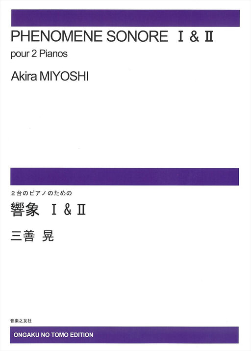 2台のピアノのための響象1,2(2P4H)　*受注生産品