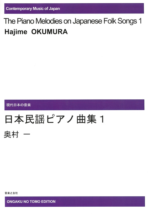 日本民謡ピアノ曲集１　*受注生産品