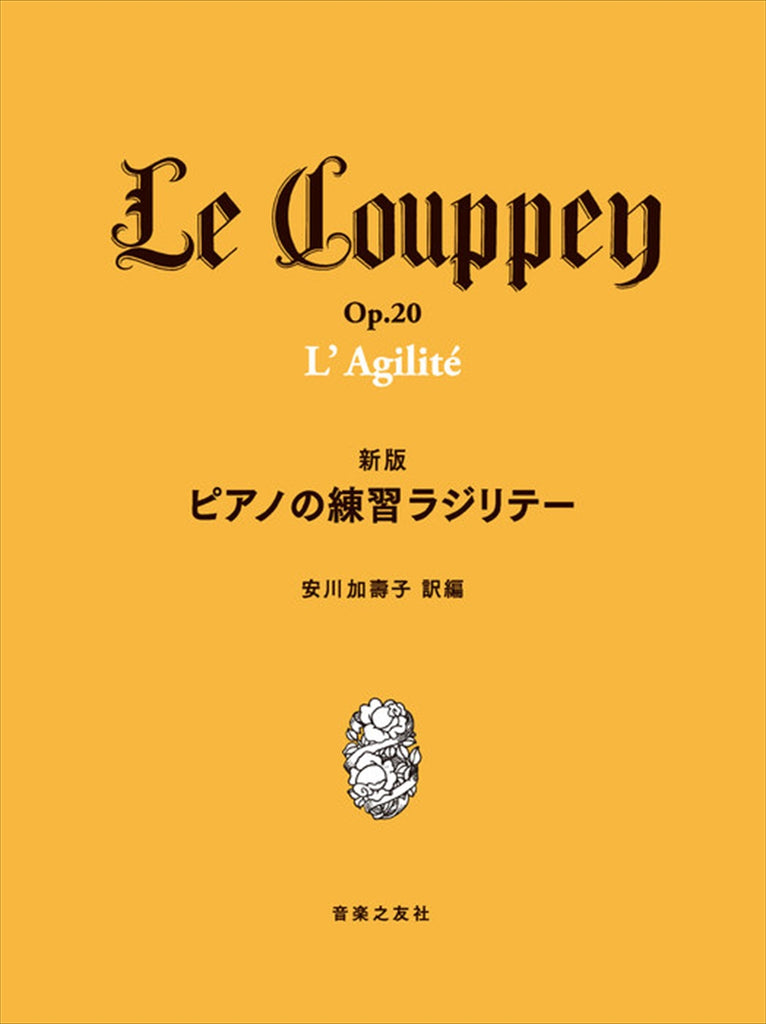 私のピアノ演奏を語る―フォーレ ドビュッシー ラヴェルを中心に　安川加寿子 ONTJ21_0c190232-6deb-413e-a7bc