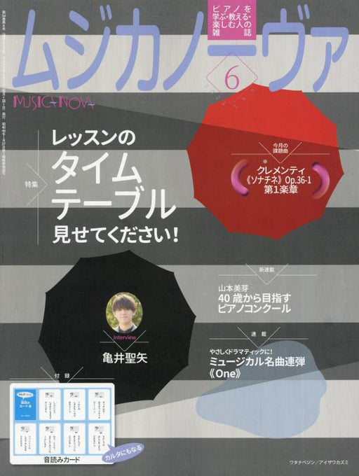 ムジカノーヴァ　2023年6月号