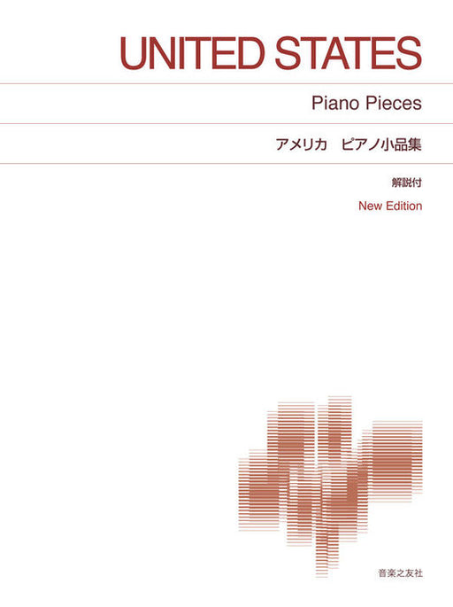 アメリカ ピアノ小品集 New Edition 解説付