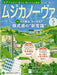 ムジカノーヴァ　2024年5月号