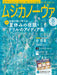 ムジカノーヴァ　2024年8月号