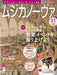 ムジカノーヴァ　2024年11月号