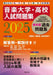 音楽大学・高校 入試問題集 2025