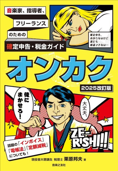 確定申告・税金ガイド オンカク【2025改訂版】