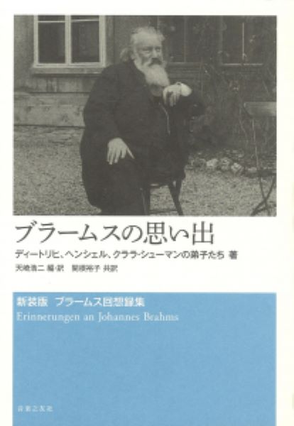 ブラームスの思い出