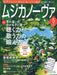 ムジカノーヴァ　2025年5月号