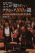 ここが知りたいクラシック100の謎　マエストロ曽我大介の快“答
