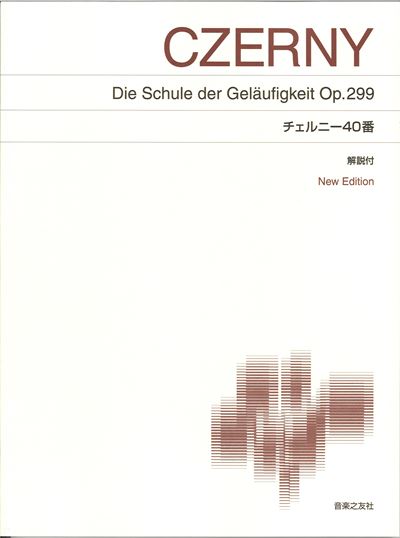 ﾁｪﾙﾆｰ40番 Op.299 New Edition 解説付
