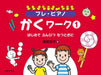 プレ・ピアノ　かくワーク①　はじめて えんぴつ もつときに