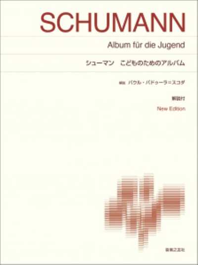 シューマン　こどものためのアルバム　New Edition 解説付