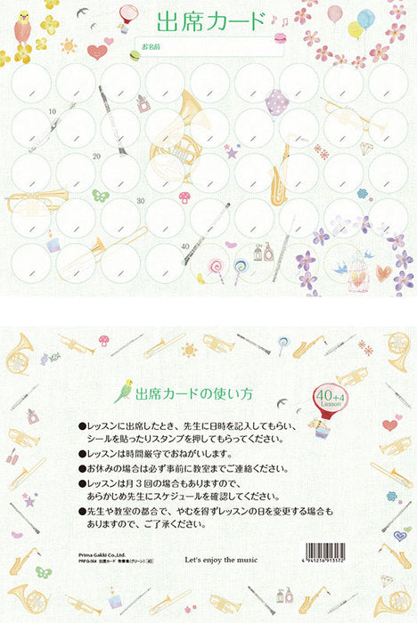 出席カード／吹奏楽　グリーン（5枚入り）【数量限定】