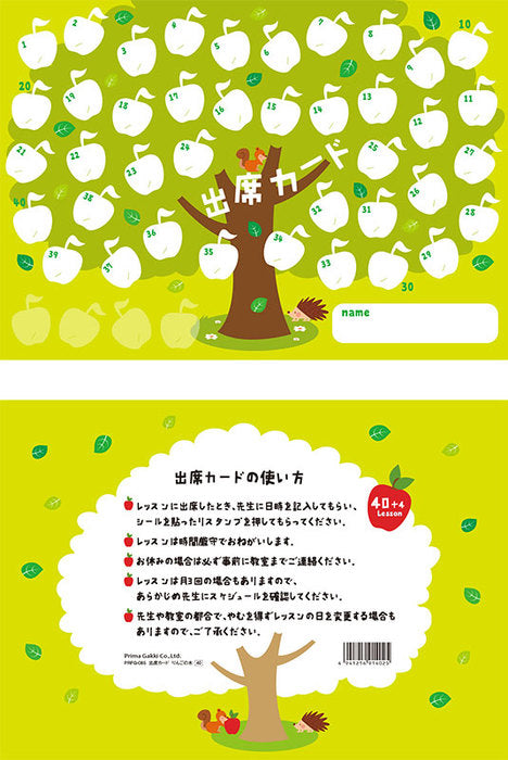 出席カード／りんごの木（5枚入り）