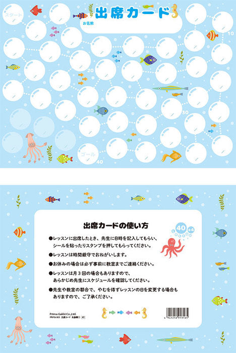 出席カード／水族館2（5枚入り）