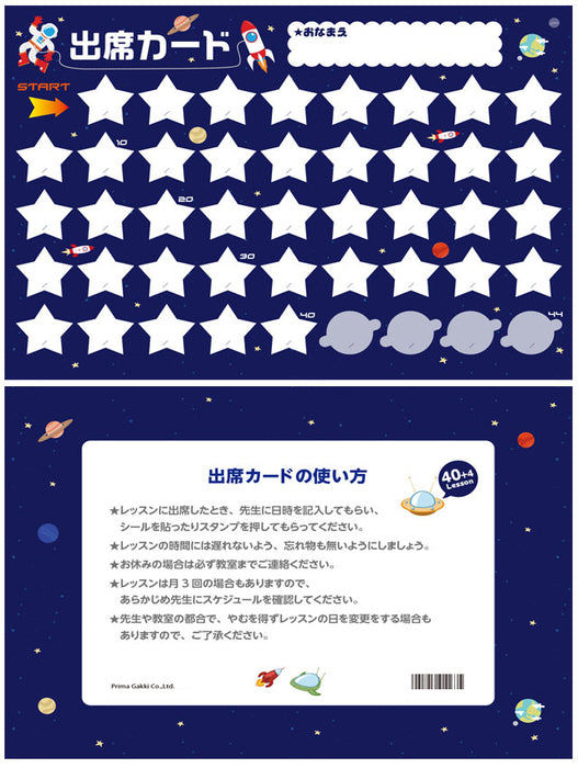 出席カード／うちゅう（5枚入り）