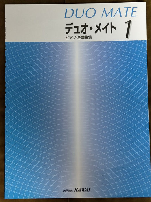 [旧価格品]ﾋﾟｱﾉ連弾曲集ﾃﾞｭｵﾒｲﾄ1(1台4手)