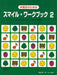 中高生のためのスマイル・ワークブック2