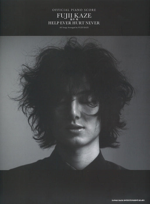 藤井風 HELP EVER HURT NEVER【数量限定】