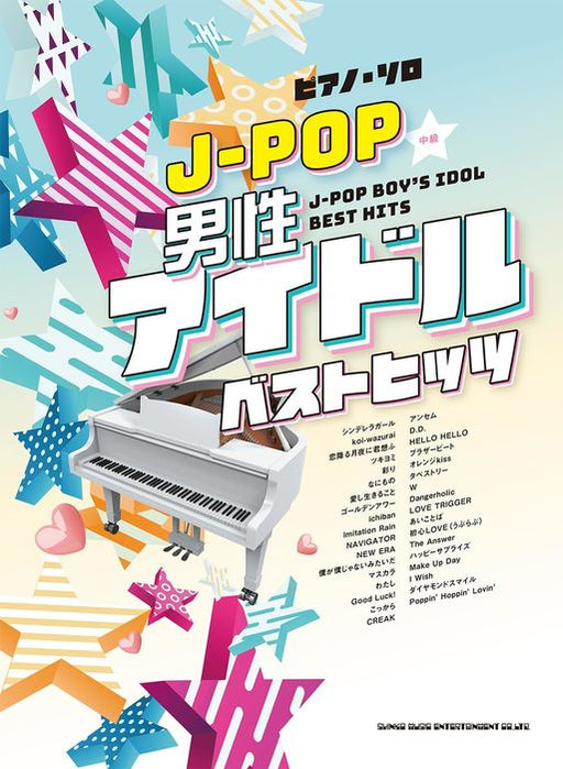 J－POP男性アイドルベストヒッツ