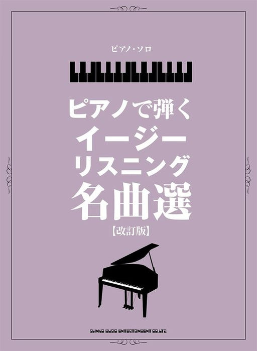 ポピュラーピアノ曲集 — 楽譜専門店 Crescendo alle
