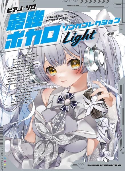 最強ボカロソングコレクション『Light』