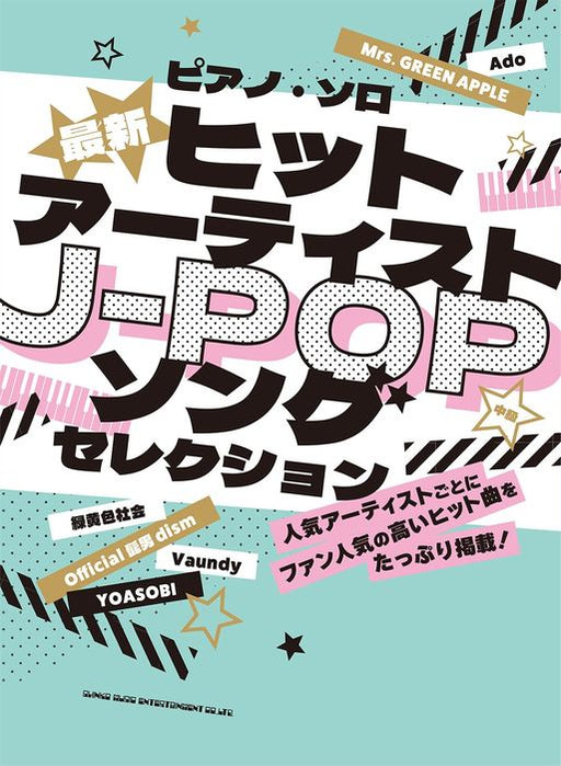 最新ヒットアーティストJ－POPソングセレクション