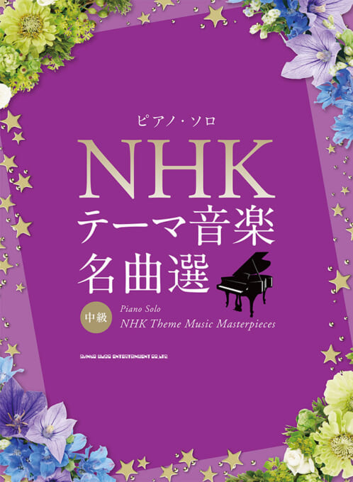 NHKテーマ音楽名曲選