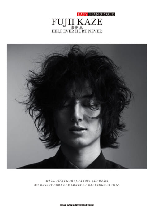 EASY PIANO SOLO 藤井風 HELP EVER HURT NEVER