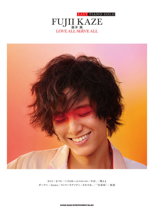 EASY PIANO SOLO 藤井風 LOVE ALL SERVE ALL