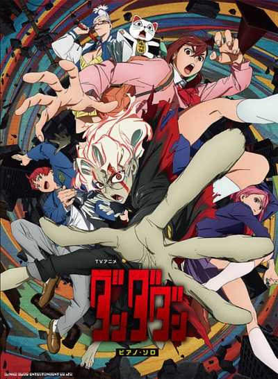 ﾋﾟｱﾉ・ｿﾛ TVｱﾆﾒ『ダンダダン』