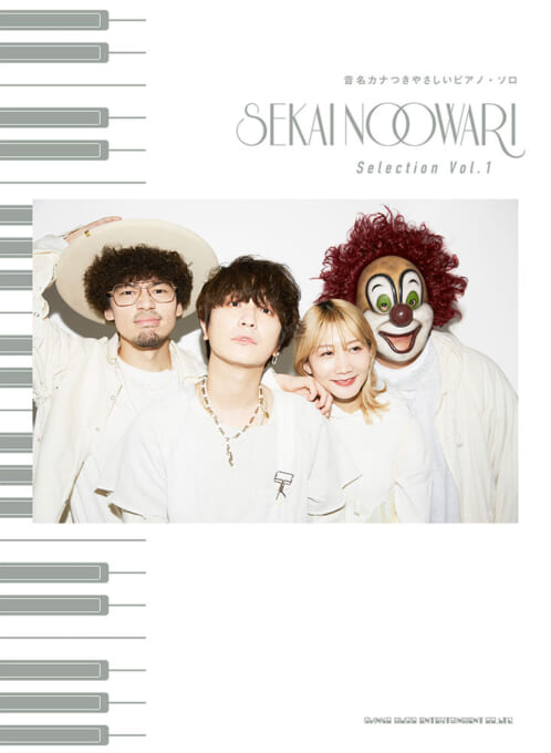 音名ｶﾅつきやさしいﾋﾟｱﾉ･ｿﾛ SEKAI NO OWARI Selection Vol.1